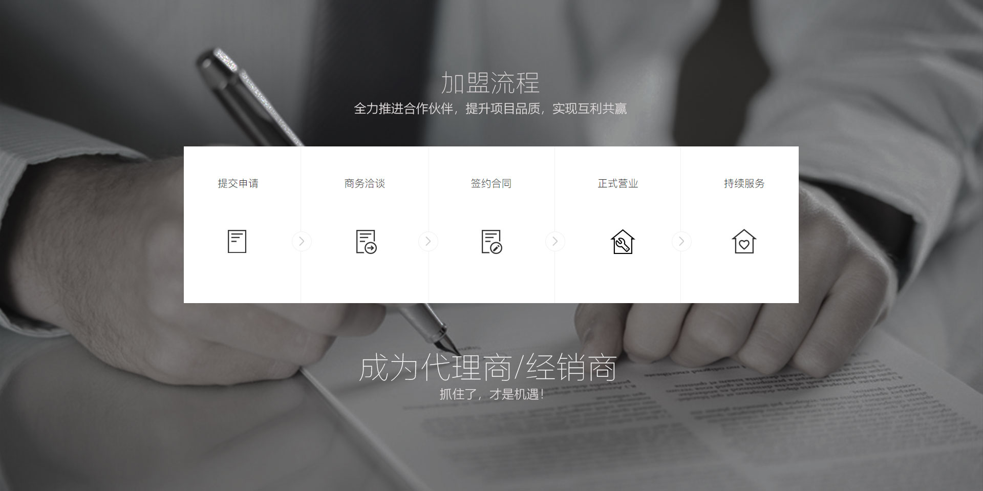 智能家居招商加盟