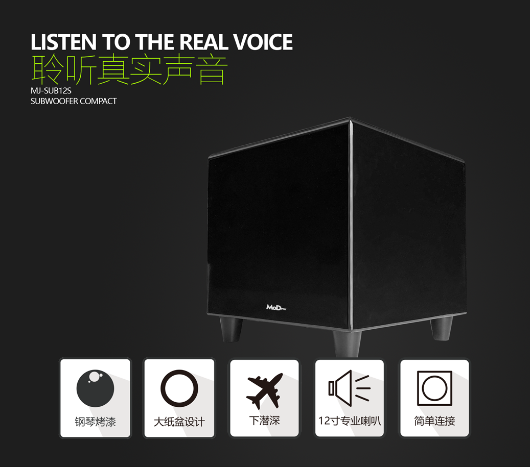 美国Modvw魔娜声12寸无源低声炮MJ-SUB12S